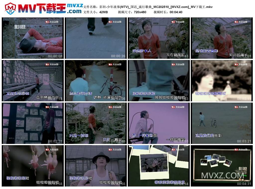 彭坦-少年故事(MTV)_国语_流行歌曲_MC202510